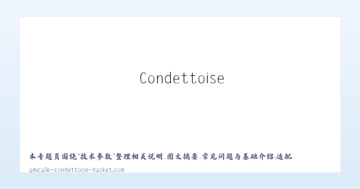 应用场景 - Amicale Condettoise Basket | 主图